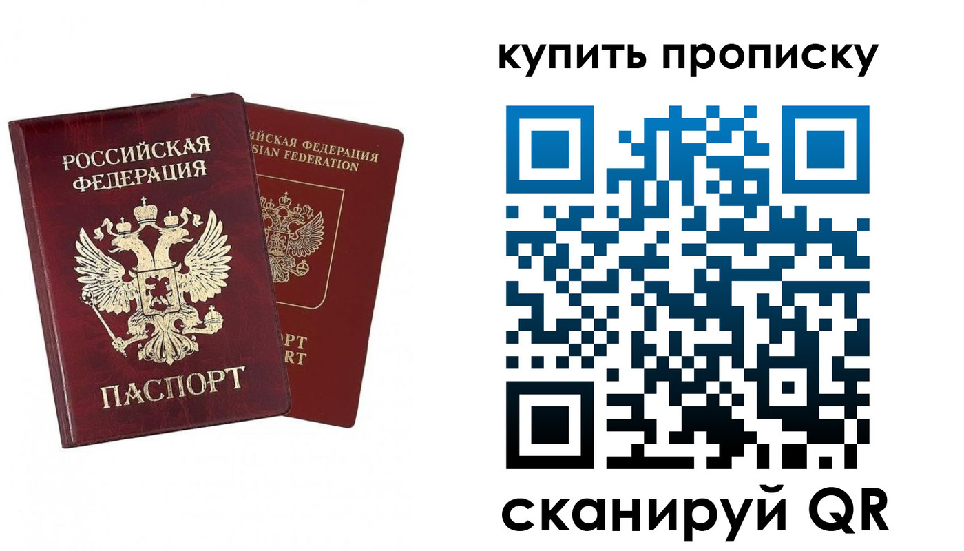 купить прописку в Сатке