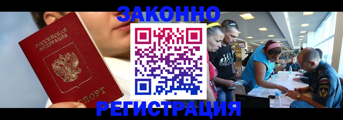 временная прописка в Сатке