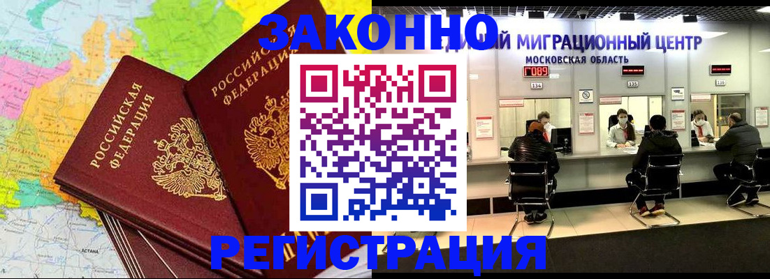 временная регистрация для школы в Сатке