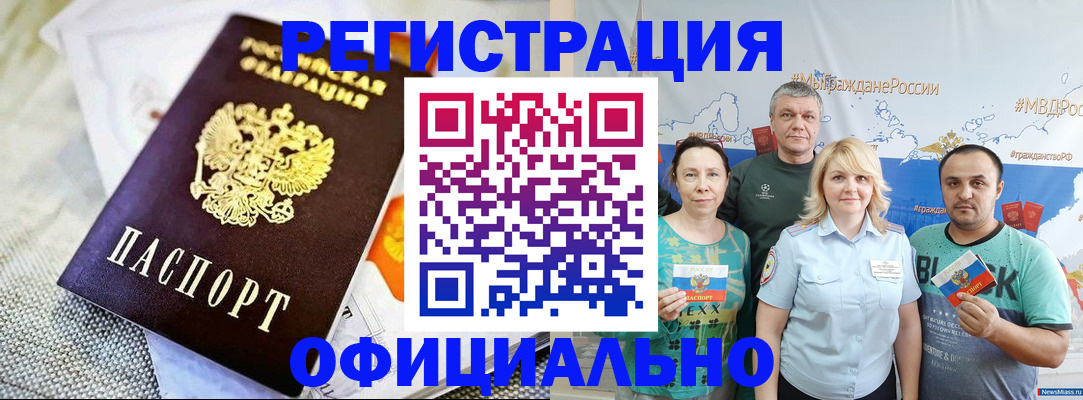 прописка в Сатке
