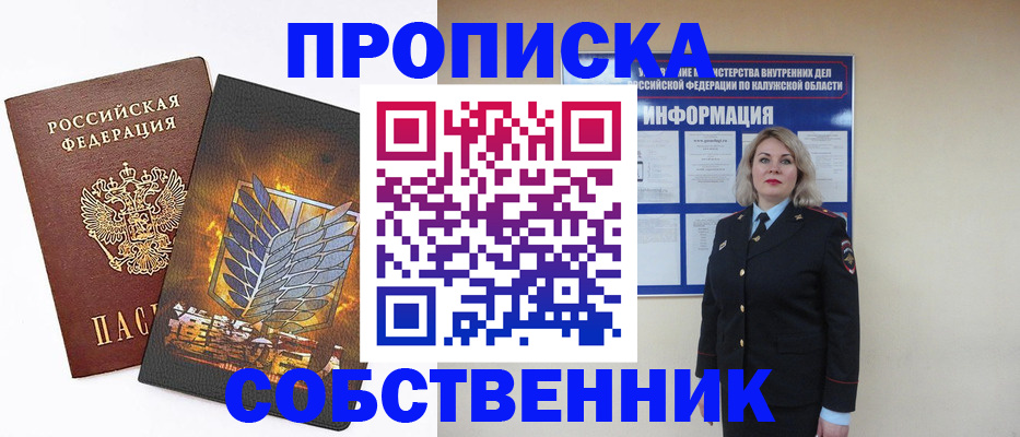 прописка в Сатке